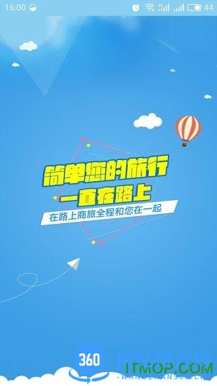 在路上企业商旅 V4.0.3安卓版 2