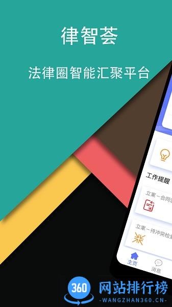 律智荟 v2.39.39安卓最新版 0