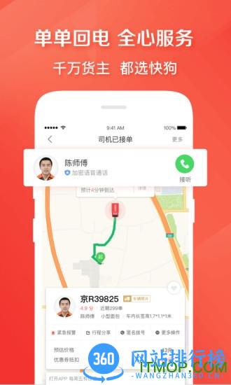 快狗打车手机版 v5.19.0安卓版 1