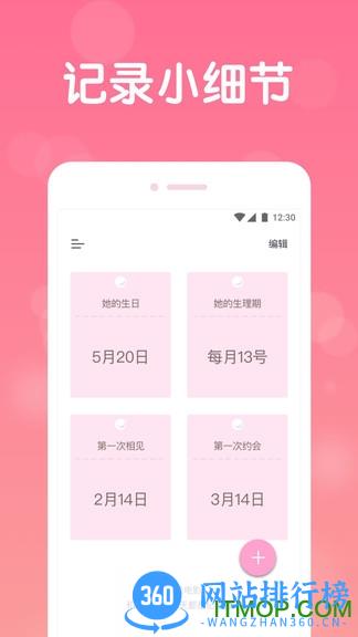 恋爱记录软件 v1.2.7 安卓版 1