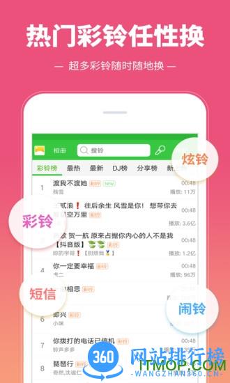 彩铃多多免费版