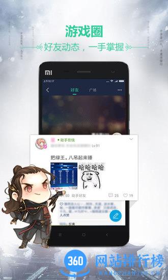 天刀助手最新版 v3.5.0安卓版 0
