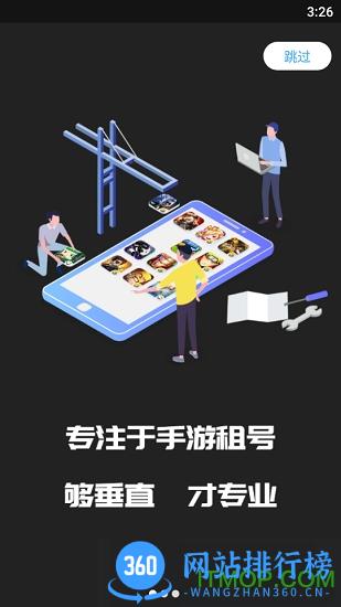 王者租号平台软件 v3.1.8 安卓版 0