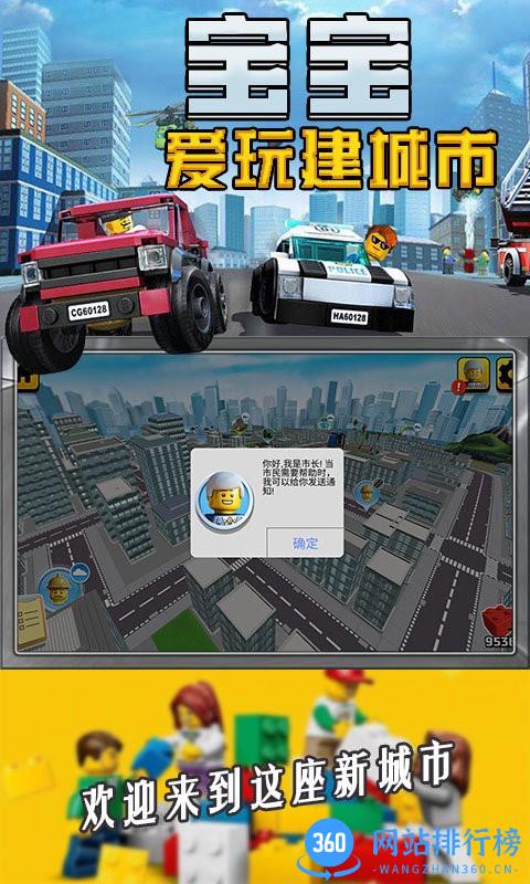宝宝爱玩建城市 v1.12 安卓版 1