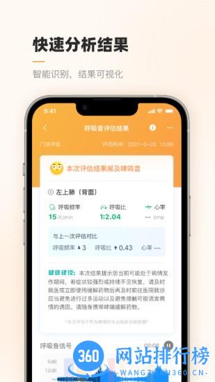 智呼吸云健康 v2.2.2安卓版 0