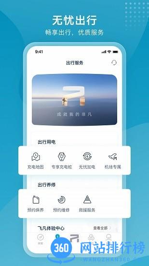 飞凡汽车官方版 v4.0.6安卓最新版 3