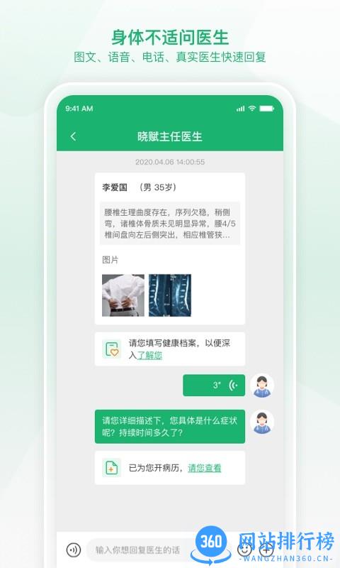 易赋诊互联网医院 v4.7.3安卓版 2