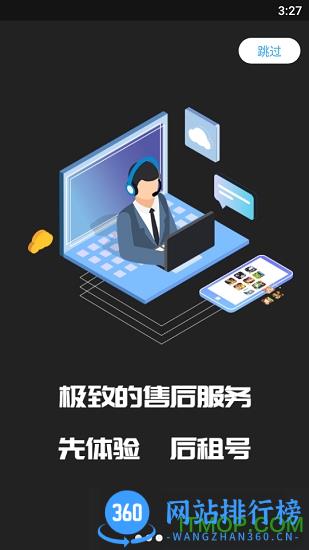 王者租号平台软件 v3.1.8 安卓版 2