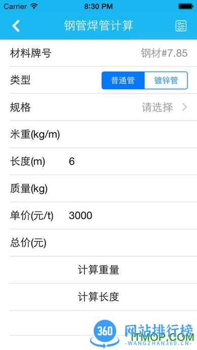 下料宝手机软件 v3.9.6官网安卓版 0