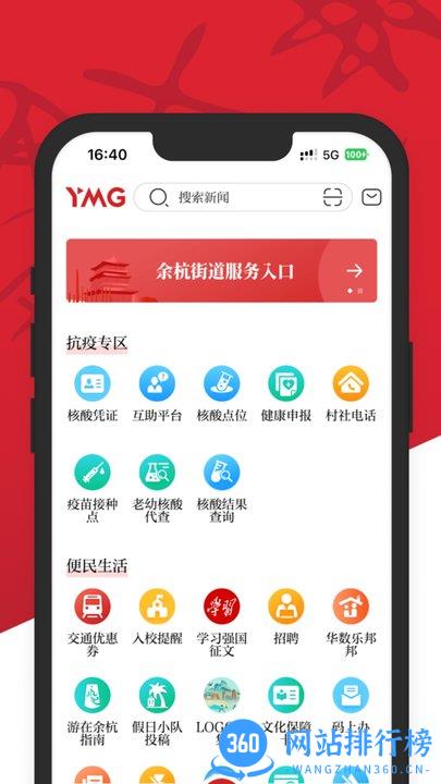 看余杭app 看余杭app