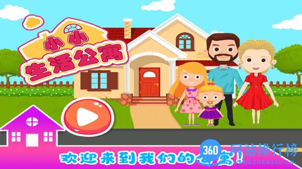 小小生活公寓官方版 v2.7 安卓版 3