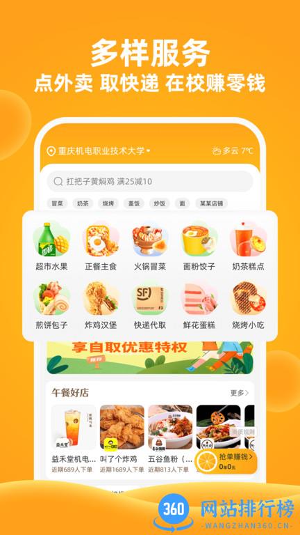 橙子校园 v4.14.11安卓版 0