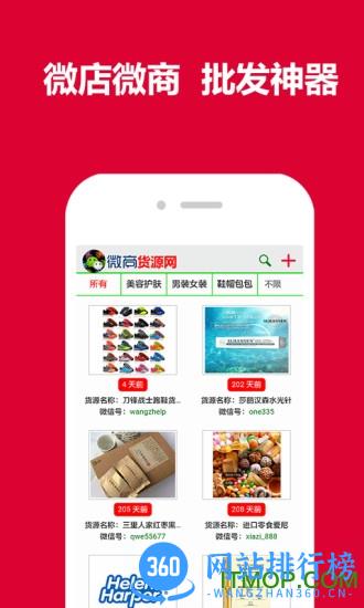 微商货源网手机版 v1.6.2安卓版 0