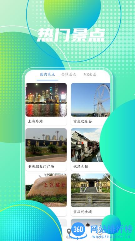 高清手机地图导航软件最新版 v2021.09.28安卓版 2