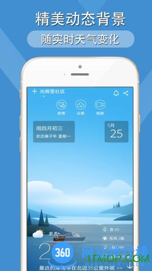 多看天气app