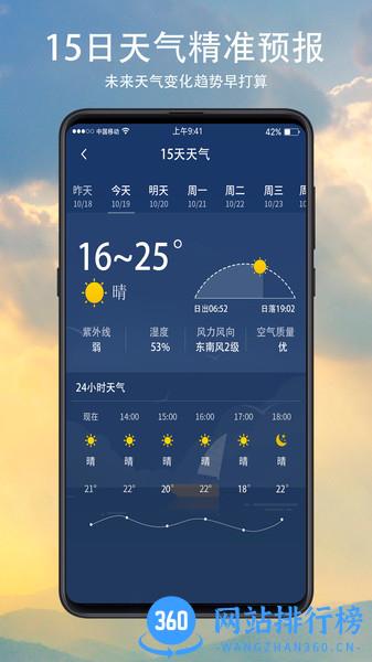 预知天气app