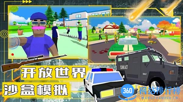 沙盒模拟城市战争最新版本 v1.0 安卓版 2