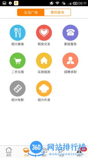 绍兴e网app v3.22.19 安卓版 0
