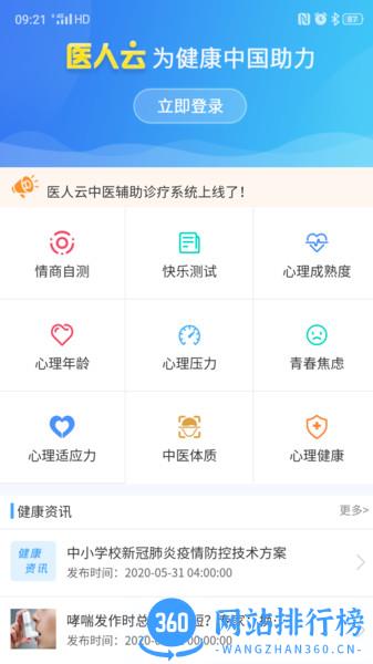 医人云软件 v4.0.37安卓版 2