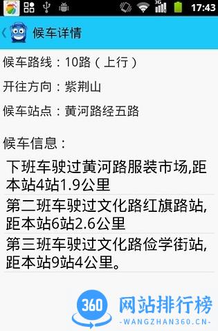开平智能公交app