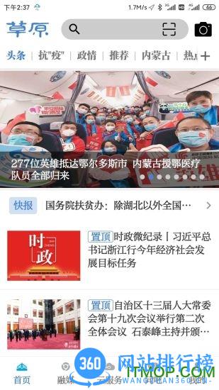 内蒙古日报草原app v3.6.9 安卓版 4
