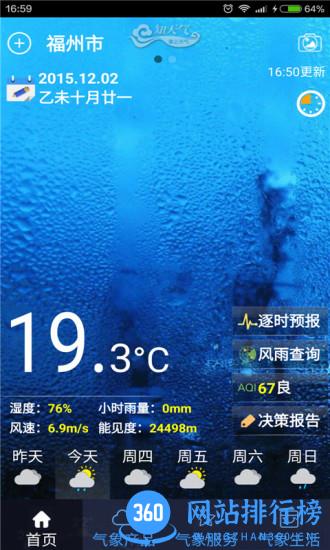 知天气福建版