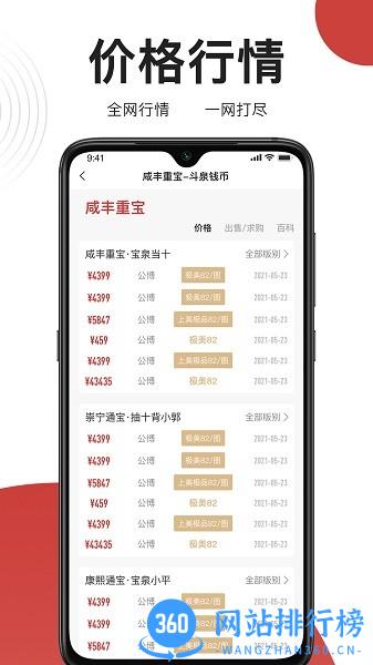 斗泉钱币网 v5.0.51安卓版 0