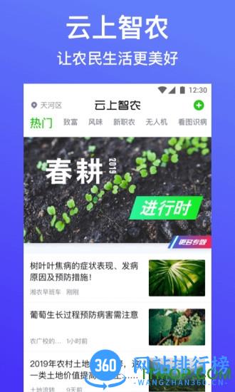 云上智农app最新版 v5.0.5.2安卓版 3