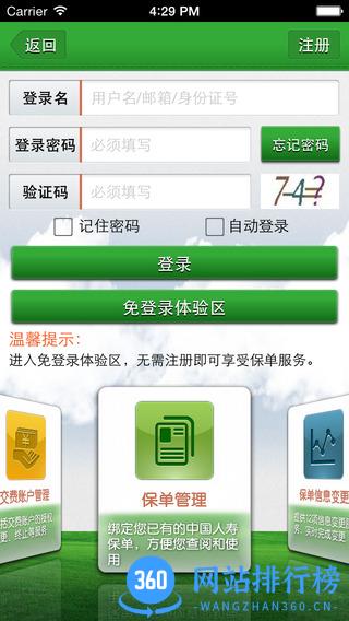 国寿e宝账最新版(中国人寿寿险) v3.4.29安卓版 0
