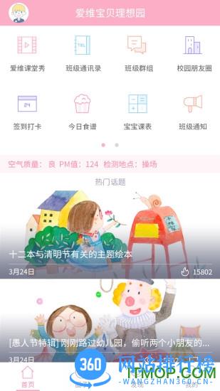 爱维宝贝家长版