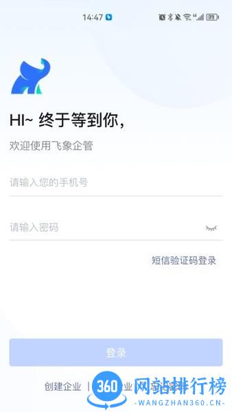 飞象企管最新版 v3.0.7.3安卓版 1
