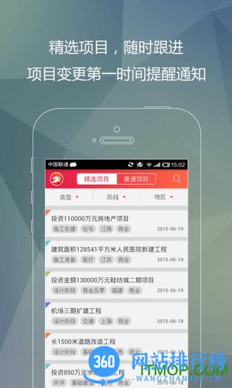 千里马招标网 v3.0.0安卓版 0