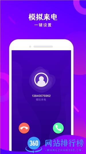 免费电话宝app v1.3.1安卓版 1
