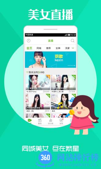 繁星直播手机版 v6.43.00安卓版 4