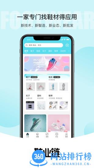 鞋业链 v3.0.9 安卓版 3