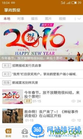 掌尚鹤壁新闻客户端 v6.0.4 安卓版 0