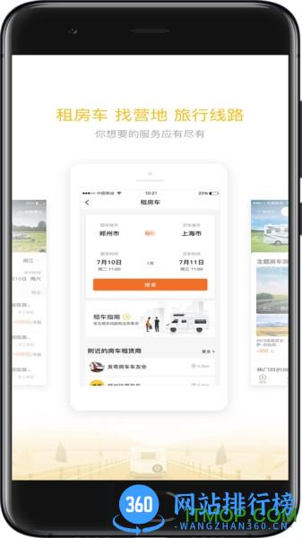 房车大玩家 v2.8.98安卓版 2