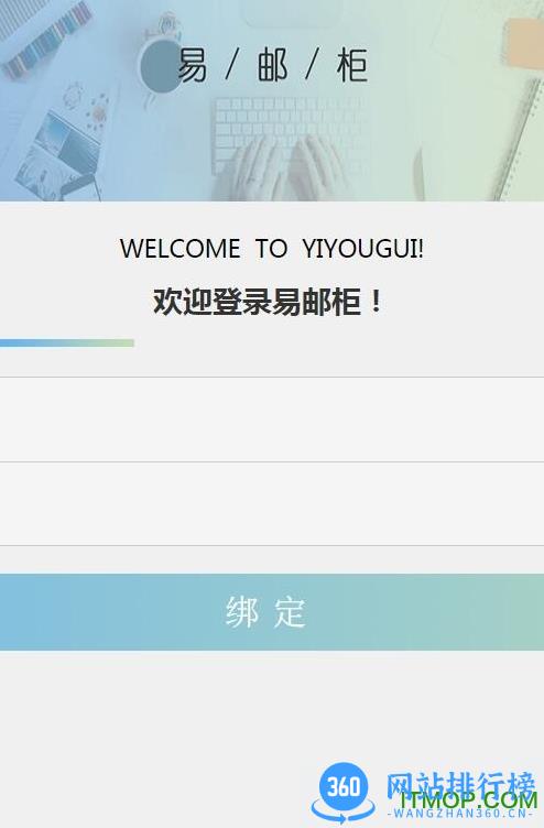 百德邮政易邮柜app v3.2.8官网安卓版 0