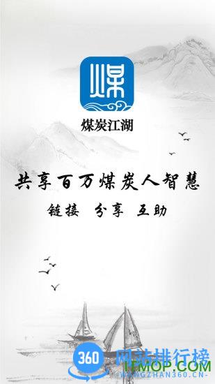 煤炭江湖手机版 v3.2.5官网安卓版 3