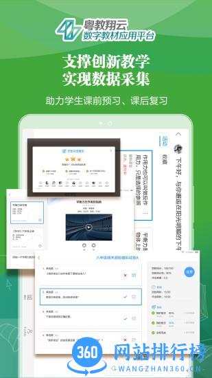粤教翔云数字教材应用平台3.0学生端 v3.24.6安卓版 3