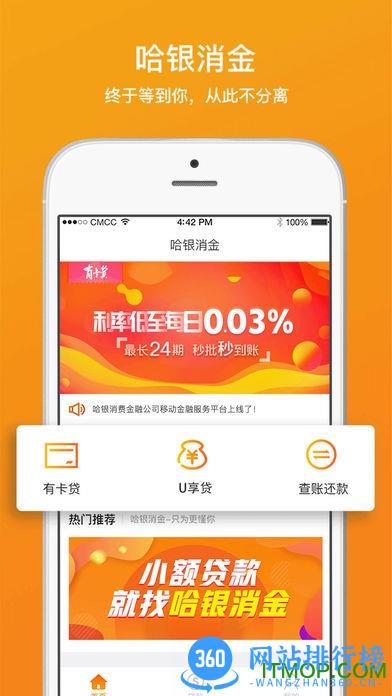 哈银消金免费版