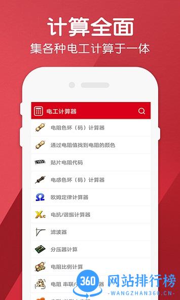 电工计算器Pro专业版 v2.1 安卓版 3