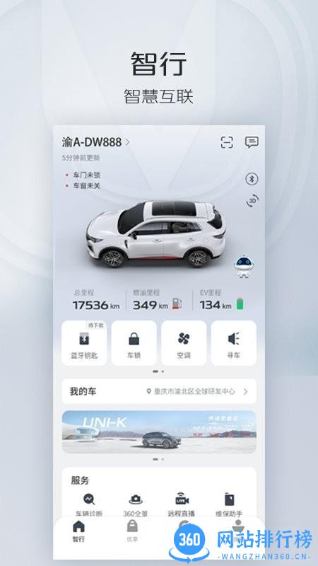 长安智慧云控系统手机版 v6.0.9安卓版 3