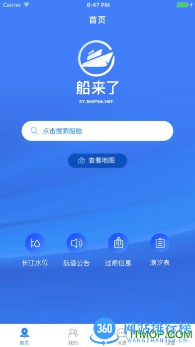 船来了app下载