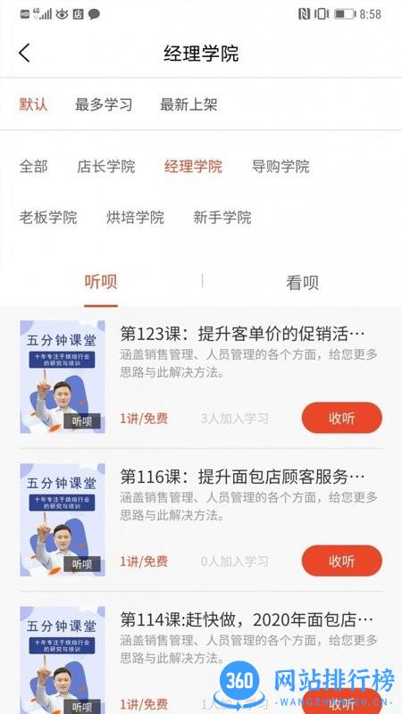 烘焙管家app