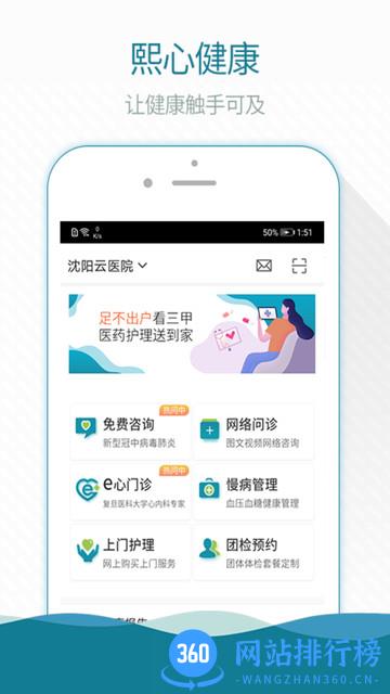 熙心健康体检中心 v3.18.8安卓版 3