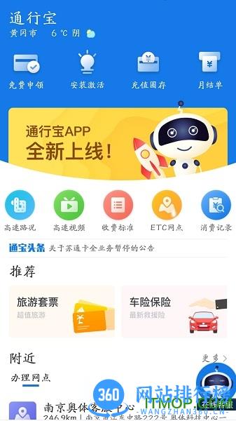 通行宝app