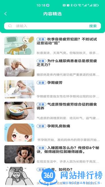 三江健康手机最新版 v2.3.3 安卓版 0