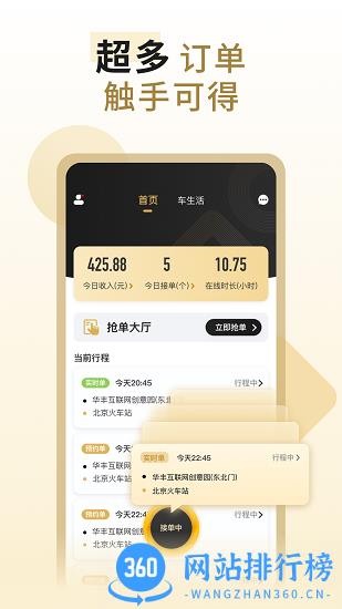 万顺代驾司机端 v1.5.60安卓版 3