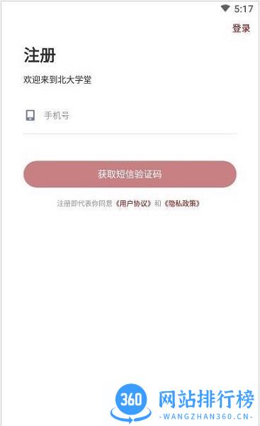 北大学堂教育平台 v2.3安卓版 1
